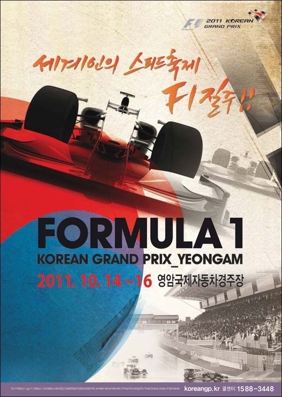 2011 F1 코리아 그랑프리