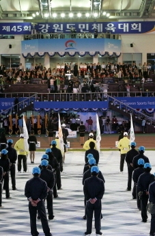 제45회 강원도민체육대회