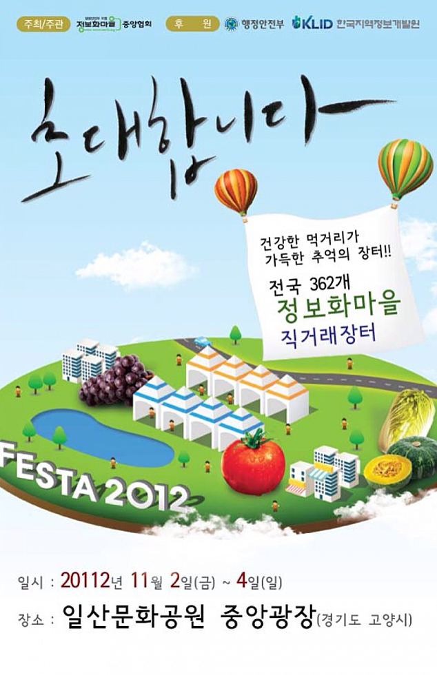 정보화마을 FESTA 2012.png