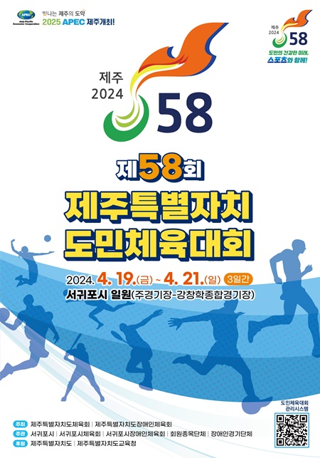 제주특별자치도민체육대회-1.jpg