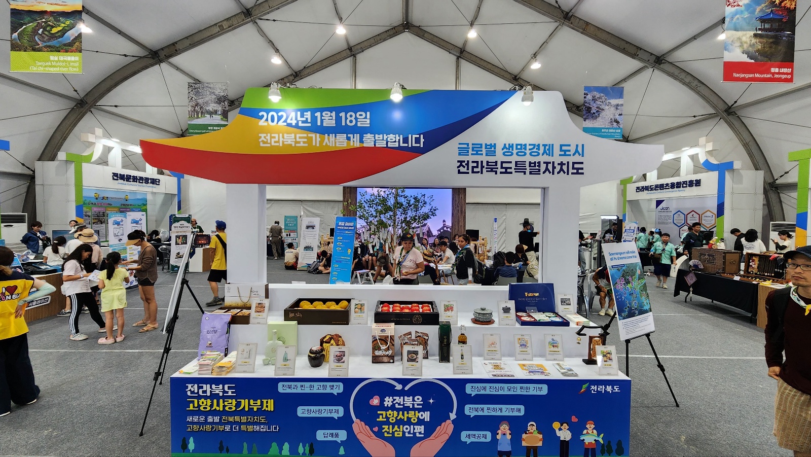 세계스카우트잼버리 전북홍보관-6.jpg