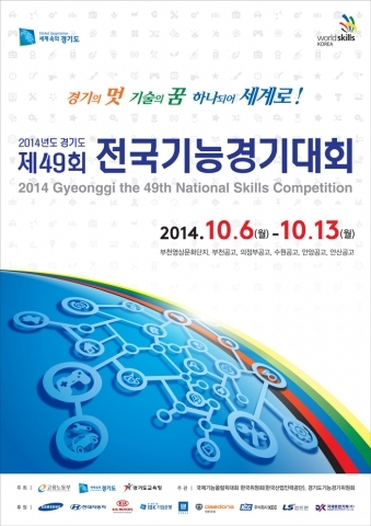 제49회 전국기능경기대회