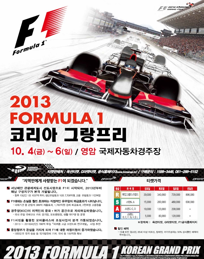 2013 F1 코리아 그랑프리
