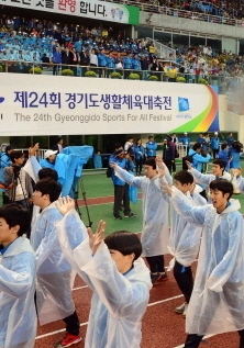 제24회 경기도생활체육대축전