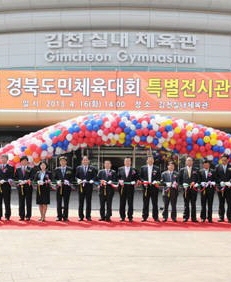 제51회 경북도민체육대회 특별전시관