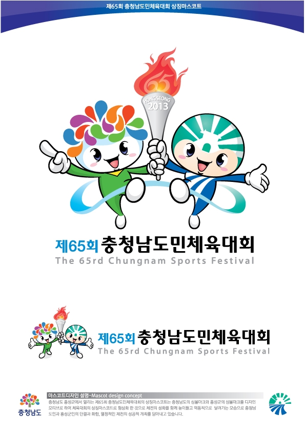 제65회 충청남도체육대회