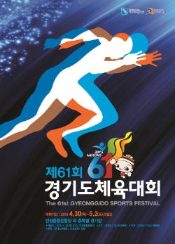 제61회 경기도체육대회