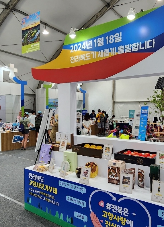 2023 새만금 세계스카우트잼버리 전라북도홍보관
