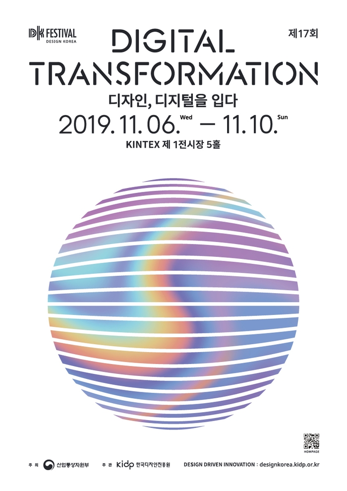 디자인코리아 2019