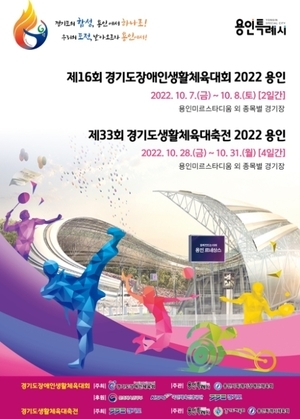 제33회 경기도생활체육대축전