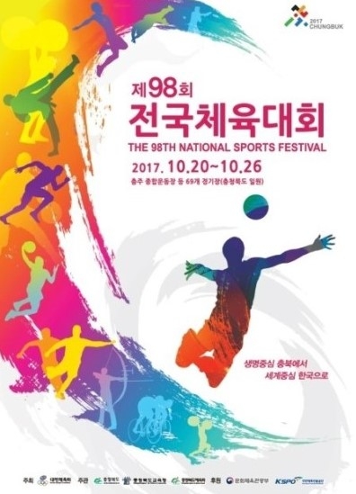 제98회 전국체육대회