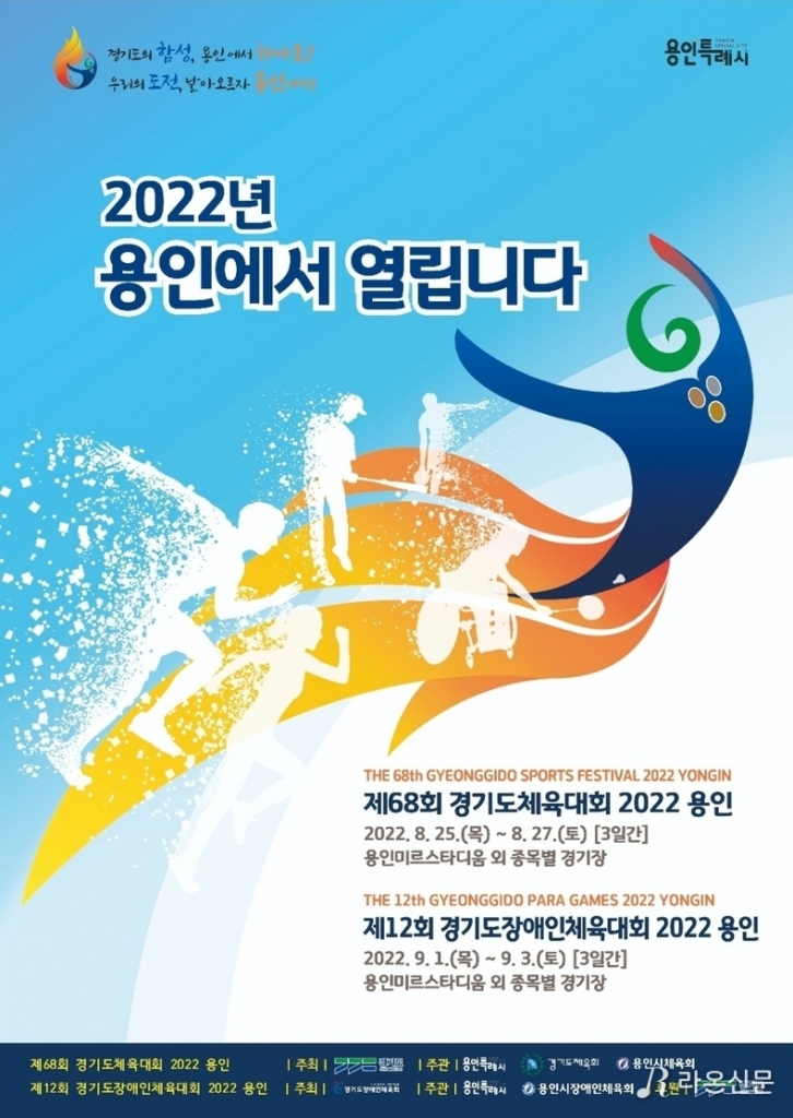 제68회 경기도민체육대회