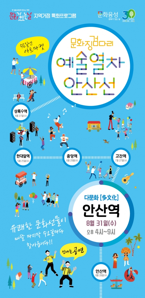 2016 문화징검다리 프로젝트
